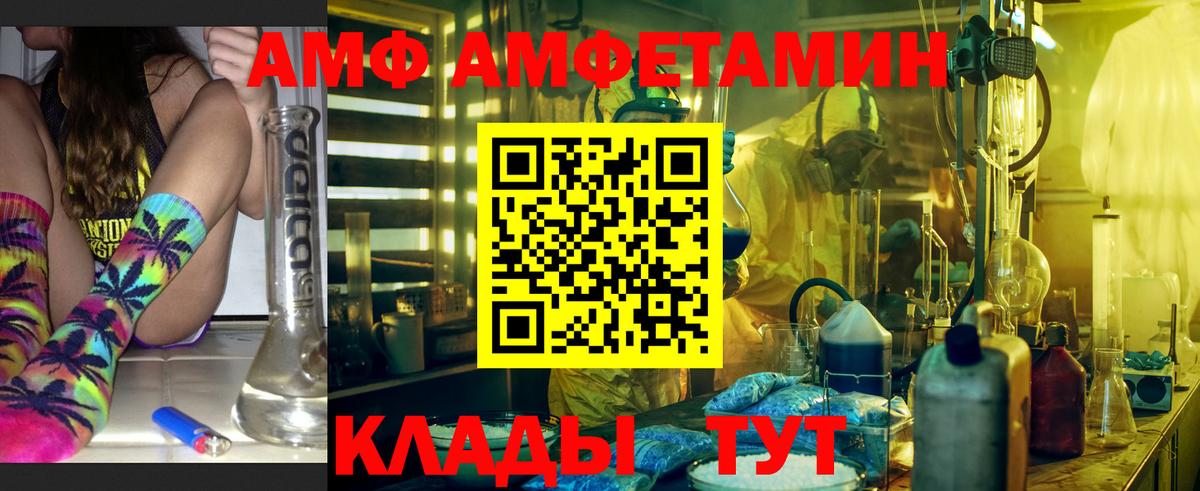 Архангельск  Amphetamine Розовый  Вход с VPN 