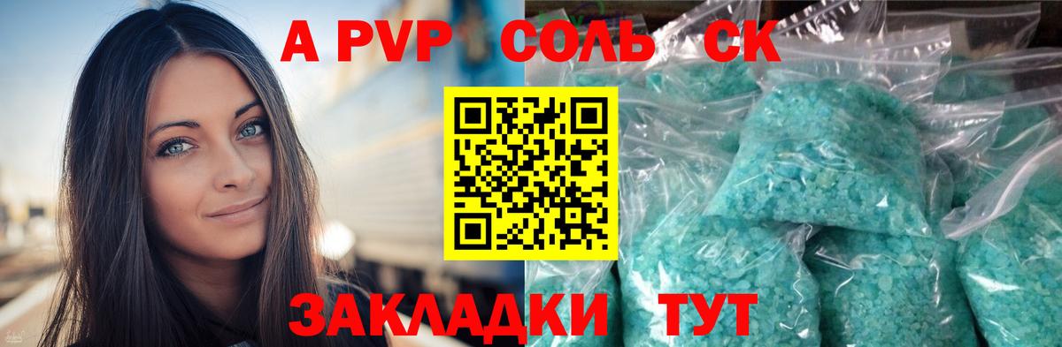 Alfa_PVP  A-PVP кристаллы  Вход с VPN  A PVP Соль  Alpha PVP крисы CK  Архангельск 