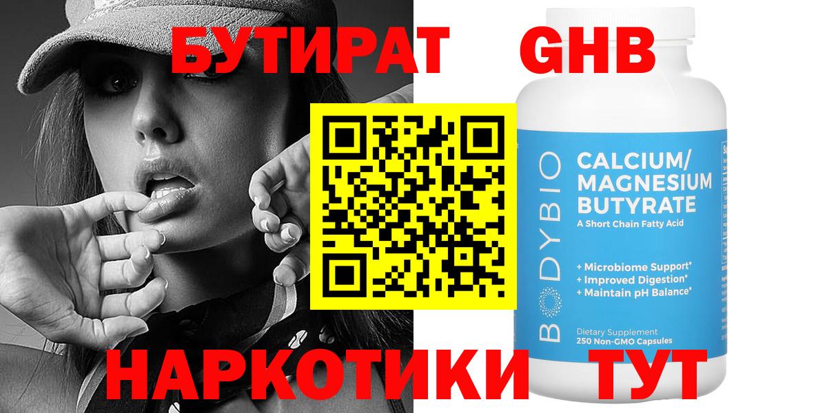 Бутират бутик  Вход с VPN  Архангельск 