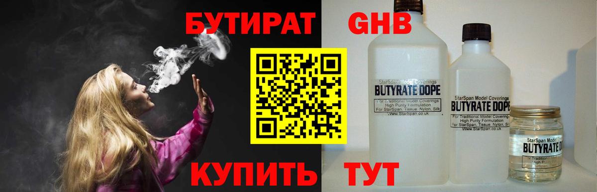 Бутират BDO Архангельск