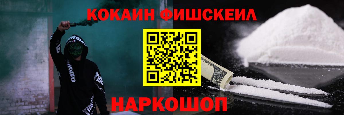 Cocaine Fish Scale  COCAIN 99%  Архангельск  Вход с VPN 