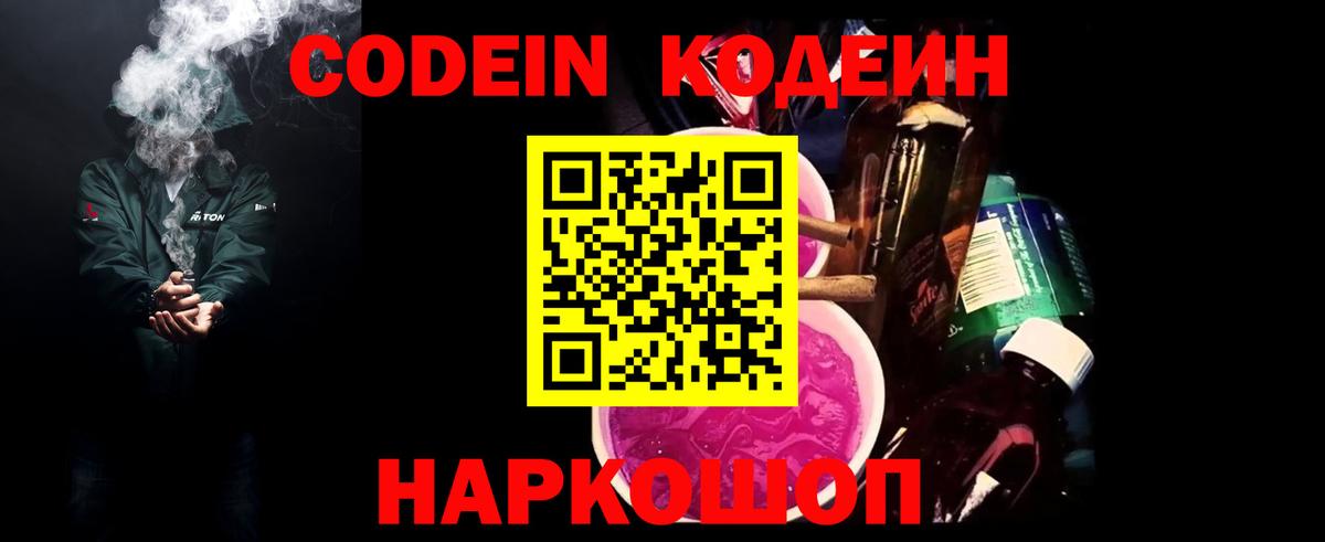 Кодеин напиток Lean (лин) Архангельск