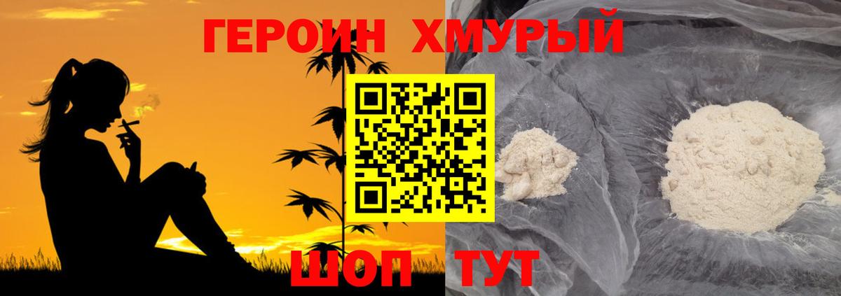 ГЕРОИН белый Архангельск