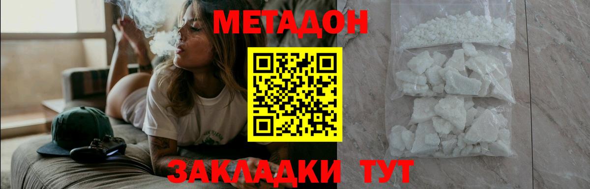 МЕТАДОН кристалл  Вход с VPN  Архангельск 